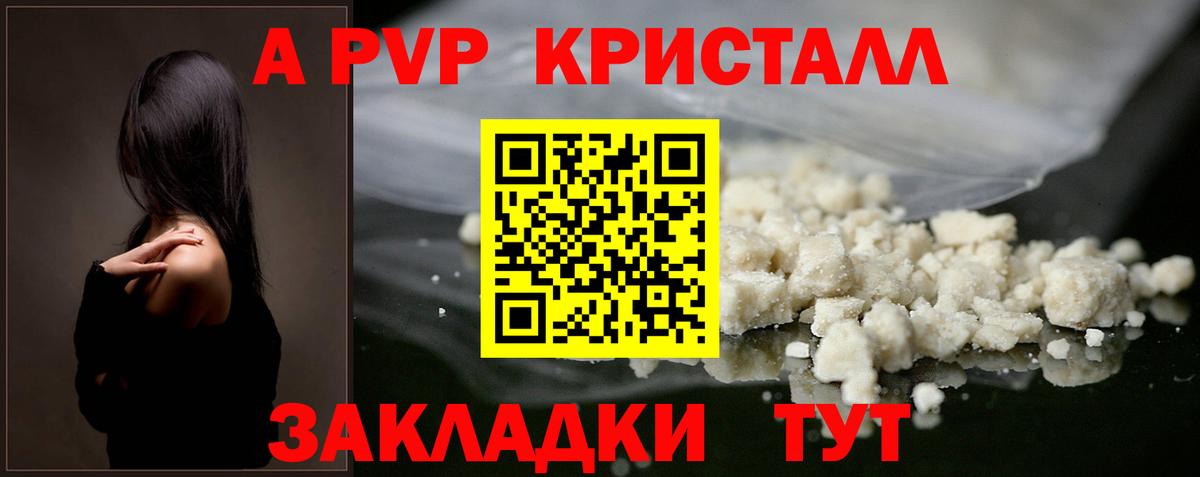 Тара  А ПВП кристаллы  где купить   Вход с VPN  Alfa_PVP 