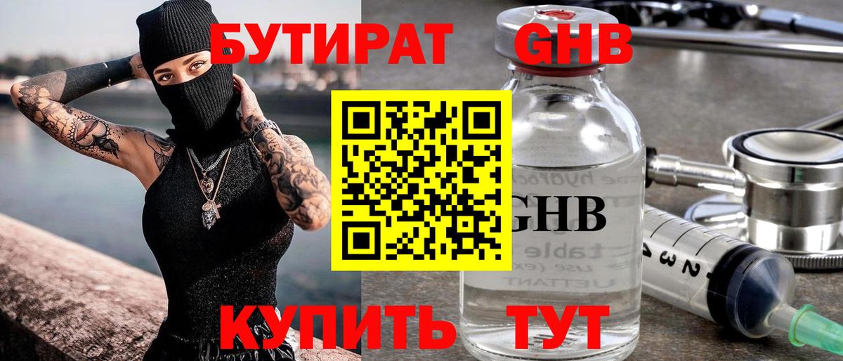 Бутират  Вход с VPN  Тара  БУТИРАТ вода 