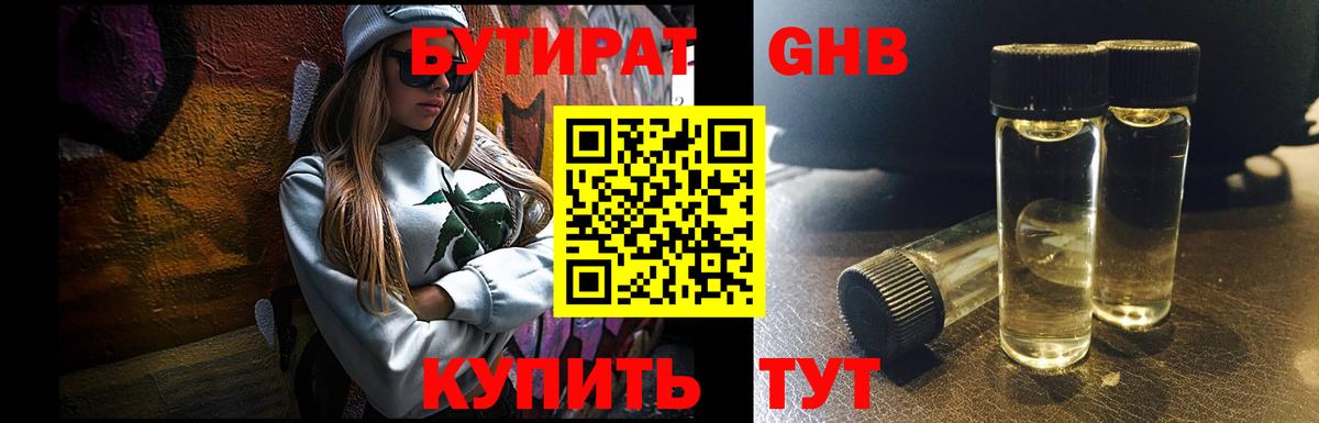 Бутират GHB Тара