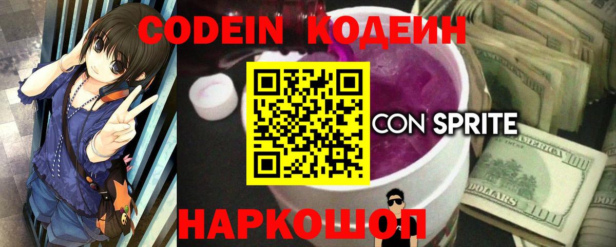 Кодеиновый сироп Lean напиток Lean (лин) Тара
