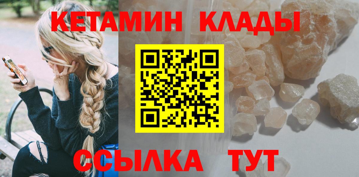 КЕТАМИН VHQ  Вход с VPN  площадка наркотические препараты  Тара 