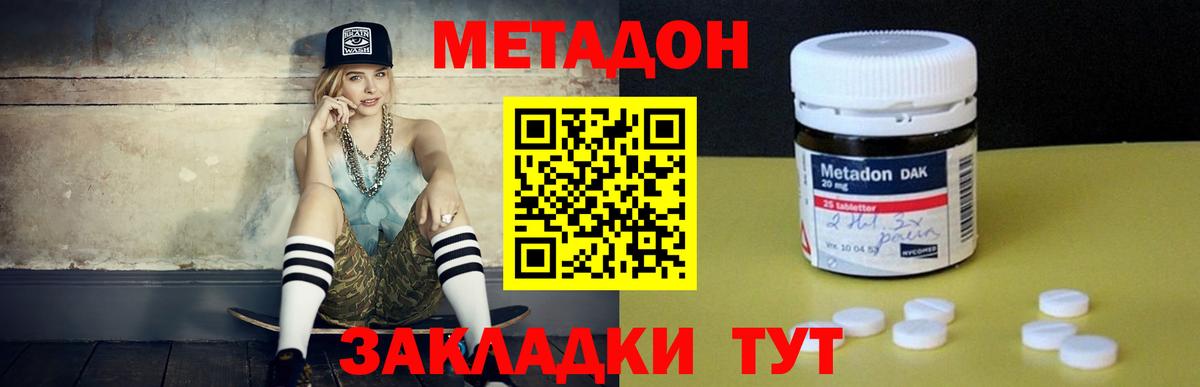 МЕТАДОН кристалл  Вход с VPN  Тара 